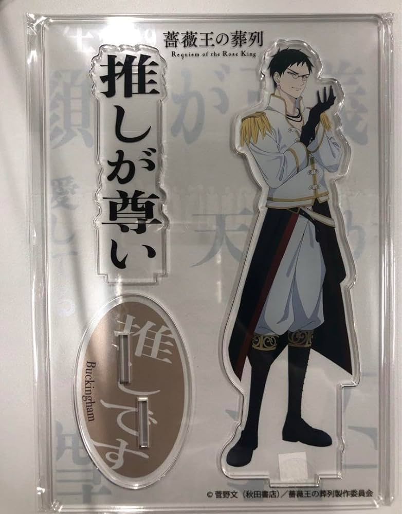 薔薇王の葬列 アクリルスタンド