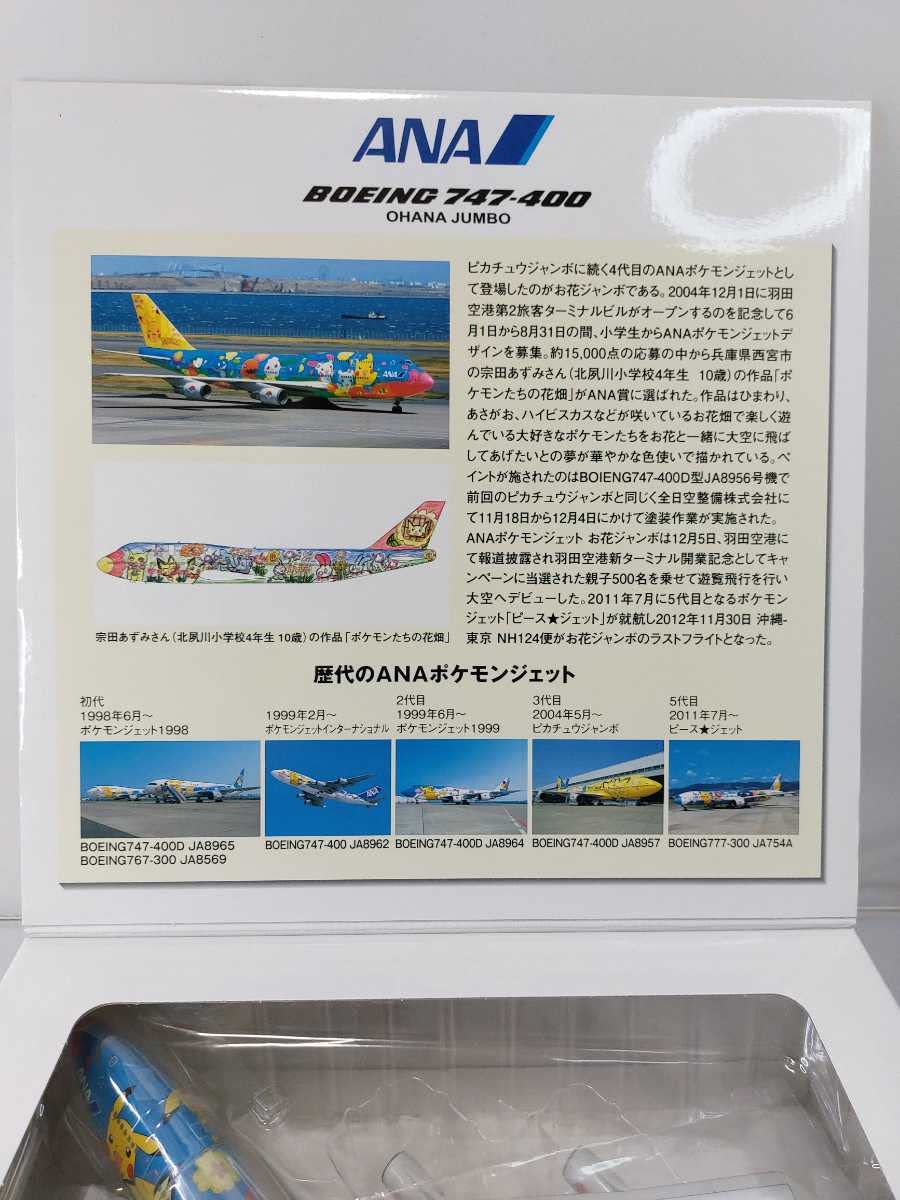 Amazon.co.jp: 全日空商事 NH20045 ANA B747-400 OHANA JUMBO お花