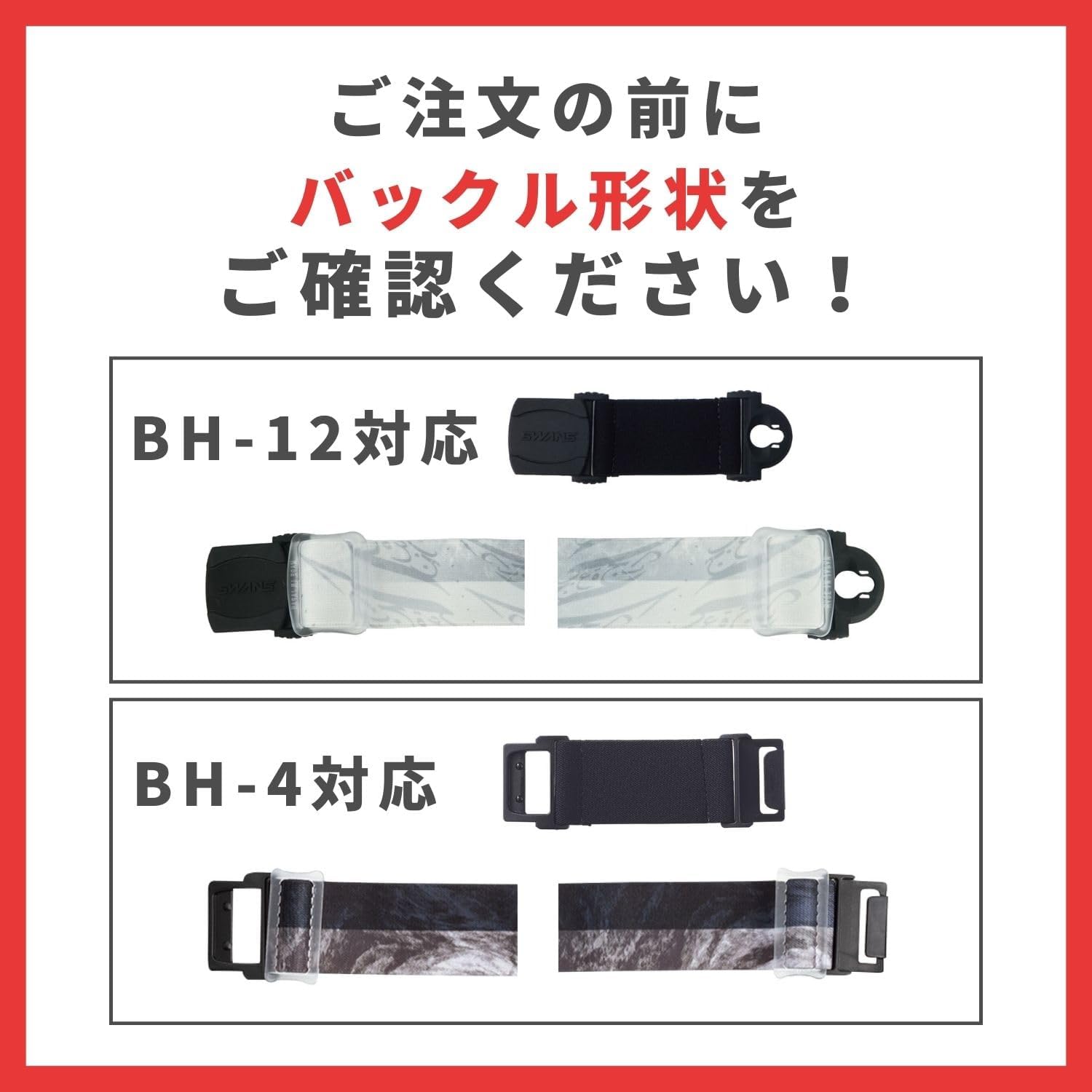 Amazon | SWANS (スワンズ) スキー スノーボード ゴーグル 延長ベルト