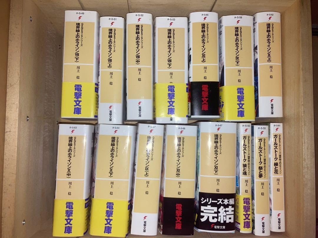 境界線上のホライゾン 29冊 全巻セット +ガールズトーク 2冊　計31冊セット Amazon.co.jp: 【Amazon.co.jp 限定】境界線上のホライゾン 全29