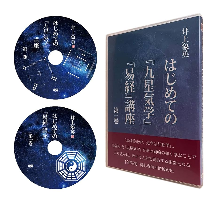 【新品】新版 九星気学鑑定士 DVD キャリアカレッジ キャリカレ 九星気学鑑定士資格取得講座｜通信教育講座・資格のキャリカレ