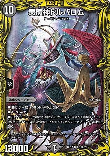 Amazon Co Jp 悪魔神ドルバロム thレア デュエルマスターズ 王星伝説超動 Dmrp17 A13 ホビー 通販 Amazon Co Jp 悪魔神ドルバロム thレア デュエルマスターズ 王星伝説超動 Dmrp17 A13 ホビー 通販