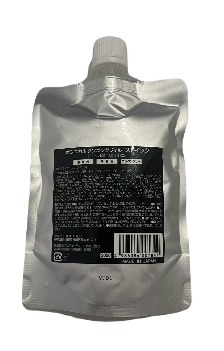 Amazon | ボタニカルタンニングジェル【STOIC】タンニングサロンで人気