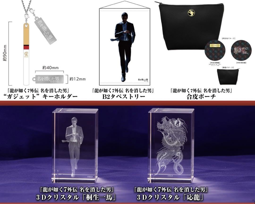 Amazon.co.jp: 龍が如く7外伝 名を消した男 DXパック 3Dクリスタル
