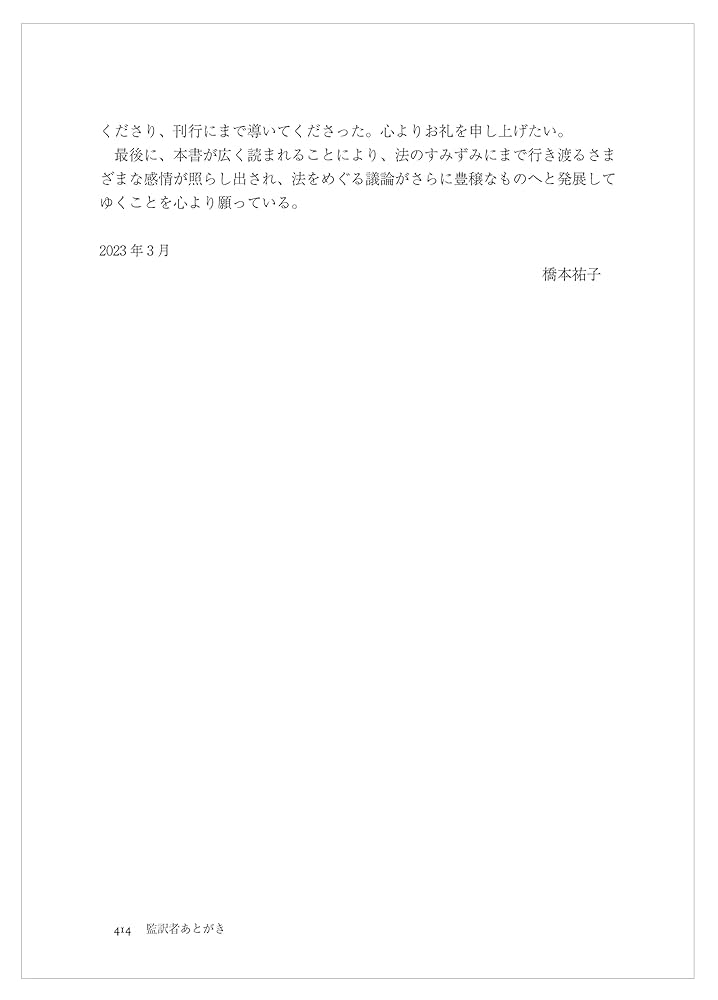 法と感情の哲学 | スーザン・バンディズ, 橋本 祐子, 小林 史明