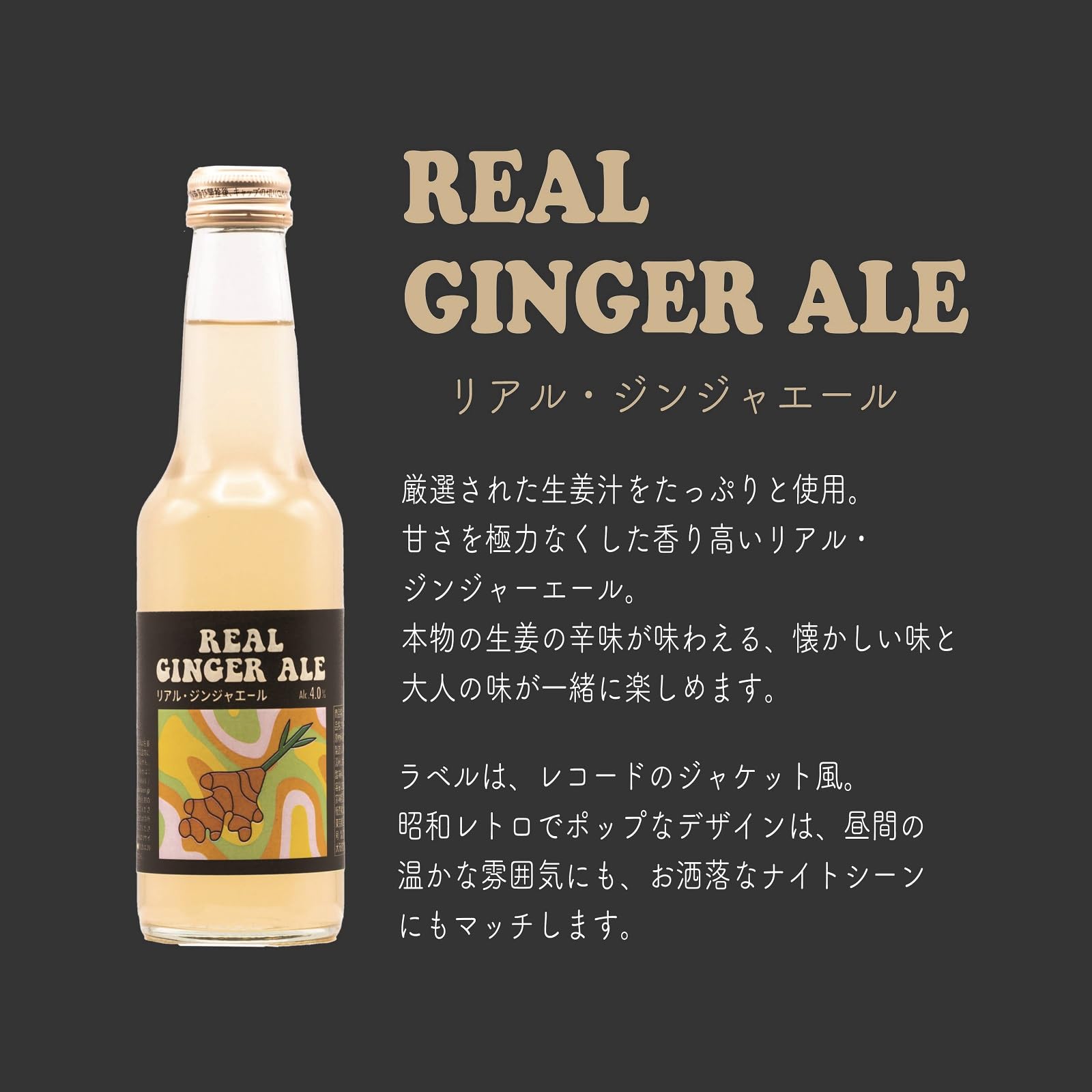 Amazon.co.jp: 日本ビール リアル・ジンジャーエール(国産RTD