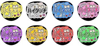 ファンサうちわ　うちわ文字 Amazon.co.jp: うちわ文字 ファンサうちわ うちわ エアー