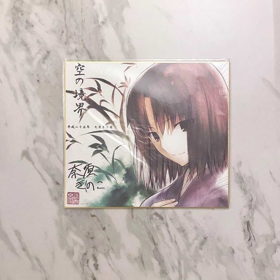 空の境界　色紙 空の境界色紙