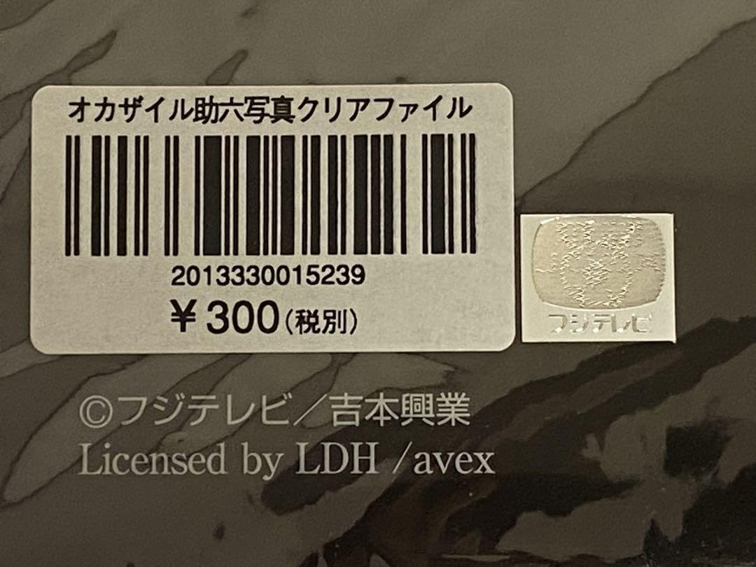 Amazon.co.jp: めちゃイケ オカザイル助六マフラータオル クリア