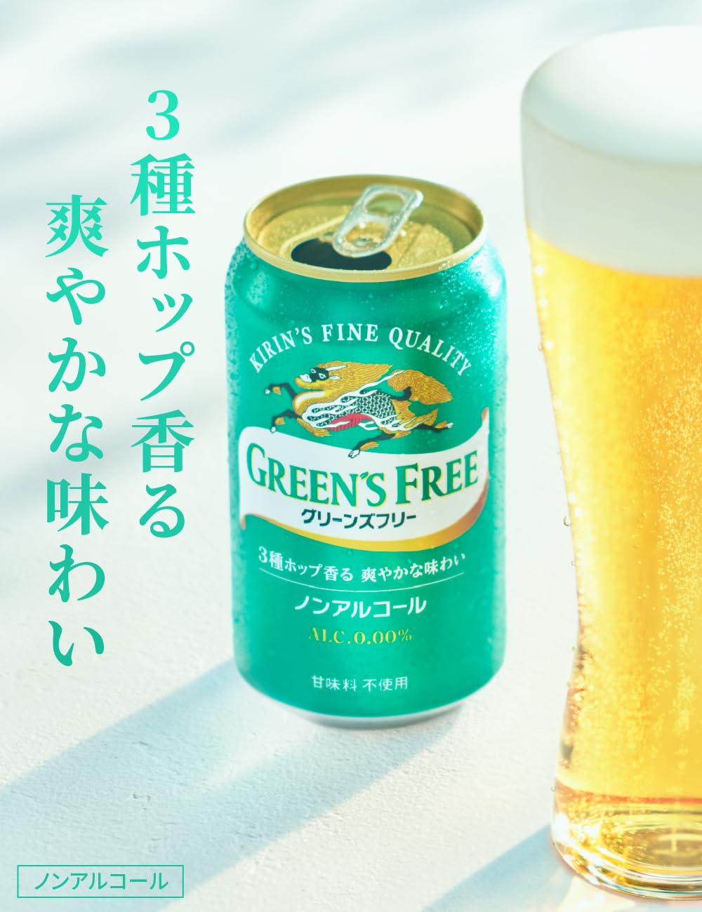 Amazon.co.jp: グリーンズフリー 350ml 48本 ノンアルコールビール 