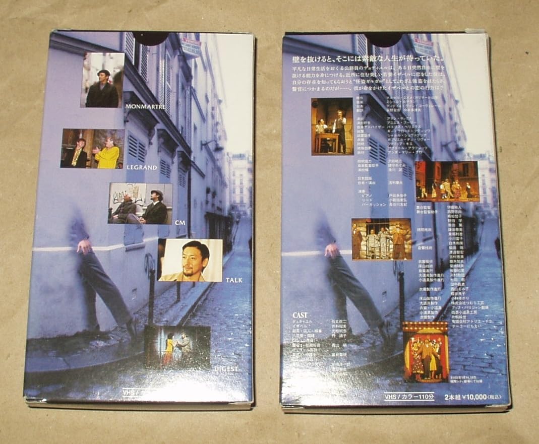 劇団四季 ミュージカル 壁抜け男～モンマルトル恋物語～ Amazon.co.jp: 劇団四季ミュージカル 壁抜け男 ~モンマルトル恋