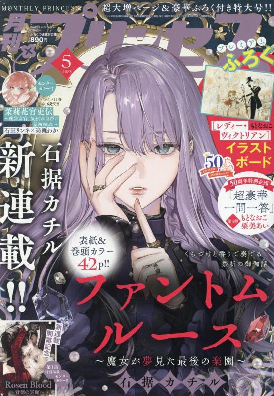 Amazon.co.jp: プリンセス 2025年 05 月号 [雑誌] : 本