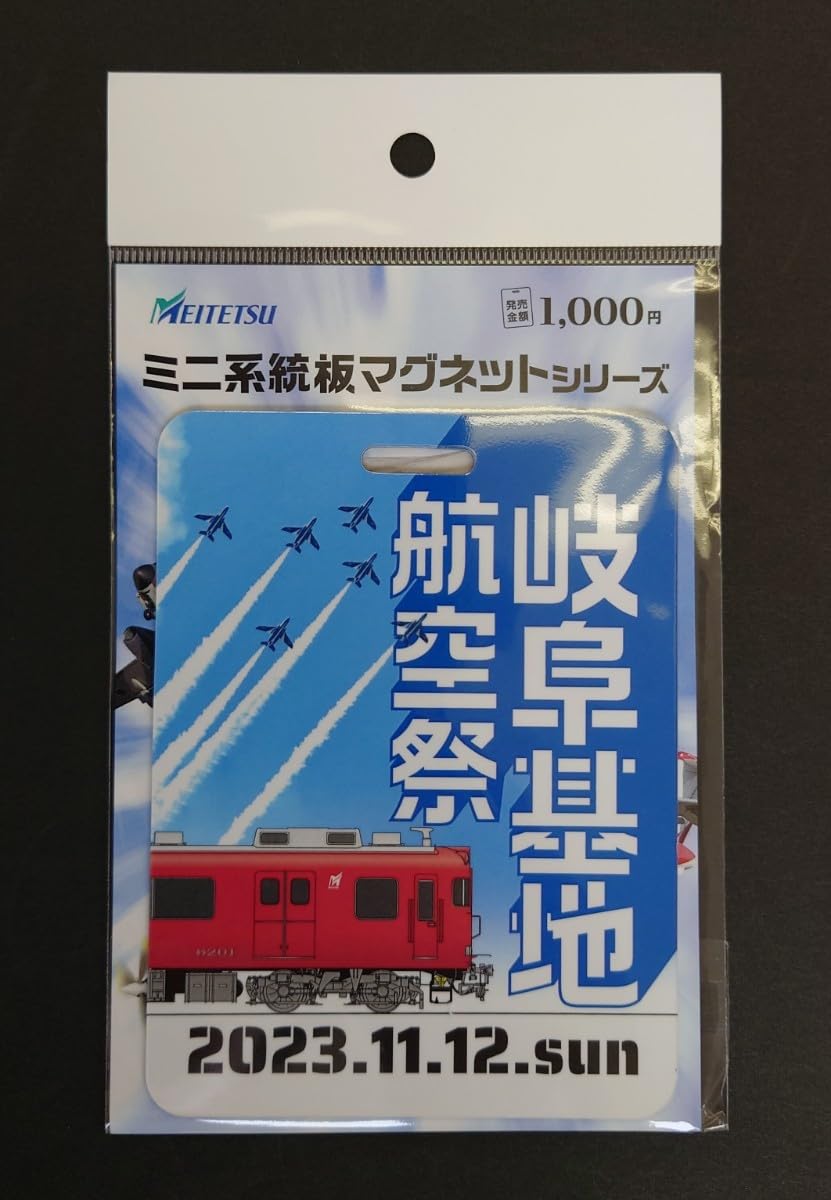 Amazon.co.jp: 名鉄岐阜基地航空祭2023 ミニ系統板マグネット