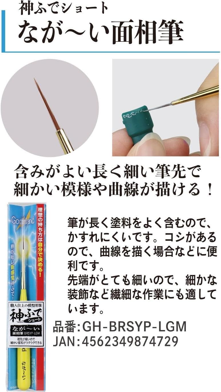 GodHand GH-BRSYP-LGM Shinfude Short Nagashi Face Brush for Plastic Models