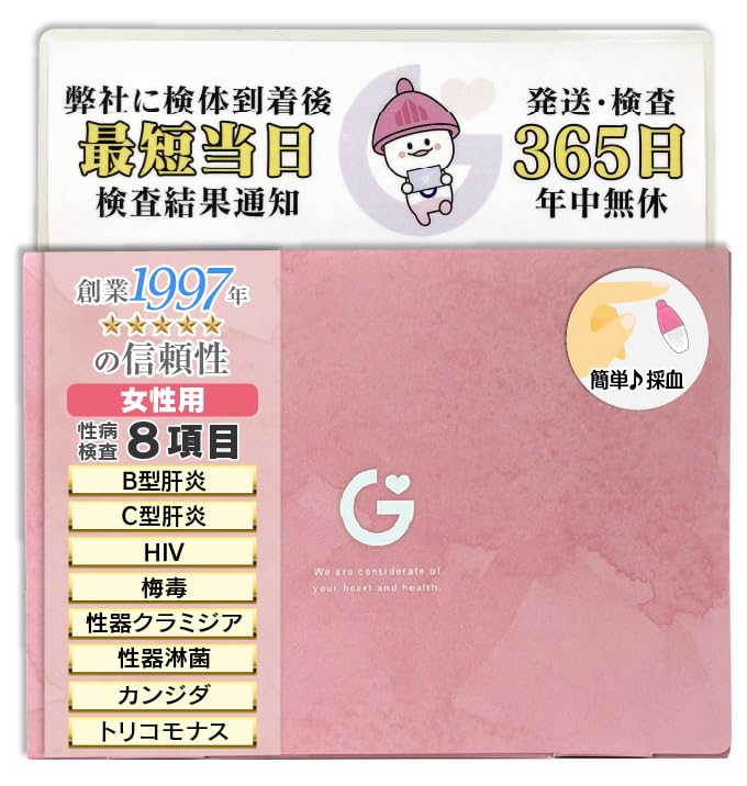 Amazon | 性病検査キット 8項目 女性用 : HIV ・ 梅毒 ・ B型