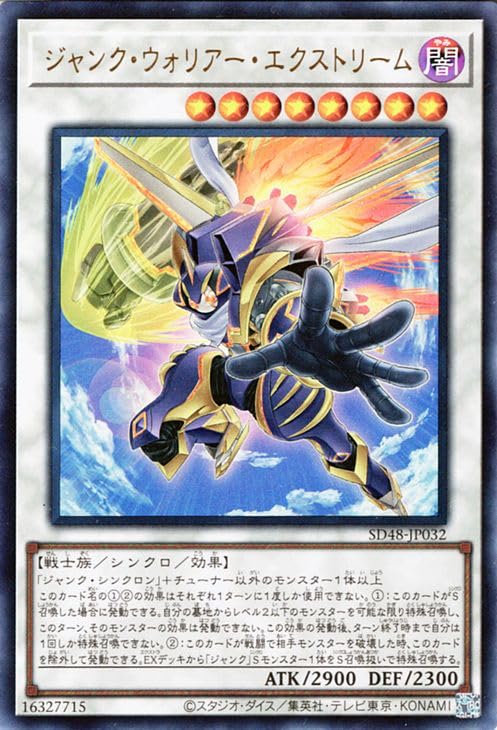 Amazon.co.jp: 遊戯王カード ジャンク・ウォリアー・エクストリーム