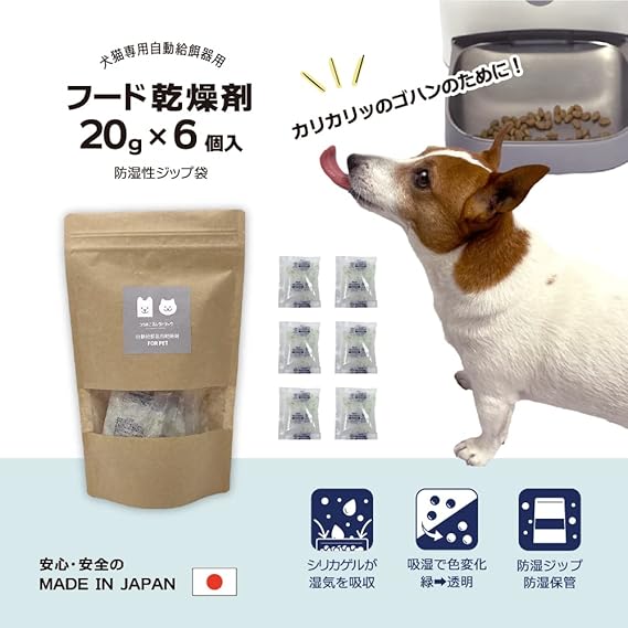 Amazon Co Jp シリカゲル 食品用 乾燥剤 安心の日本製 ペットフード専用 自動給餌器 カリカリマシーンv2対応 g 6個入 防湿性ジップ袋 交換目安で色が変わる 犬 ドックフード 3袋 g 6個入 ドラッグストア Amazon Co Jp シリカゲル 食品用 乾燥剤 安心の日本製 ペットフード専用 自動給餌器 カリカリマシーンv2対応 g 6個入 防湿性ジップ袋 交換目安で色が変わる 犬 ドックフード 3袋 g 6個入 ドラッグストア