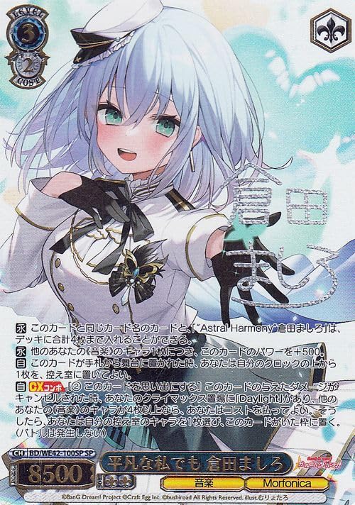 倉田ましろ　平凡な私でも　sp サイン Amazon.co.jp: ヴァイス バンドリ Countdown Collection 平凡な私でも