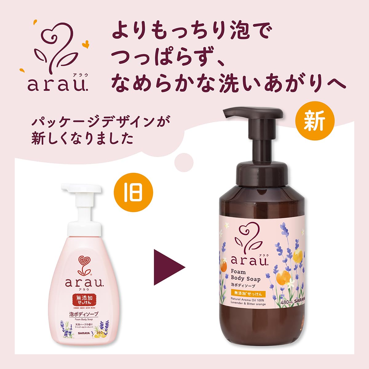 Amazon.co.jp: アラウ. 泡ボディソープ 480mL : ビューティー