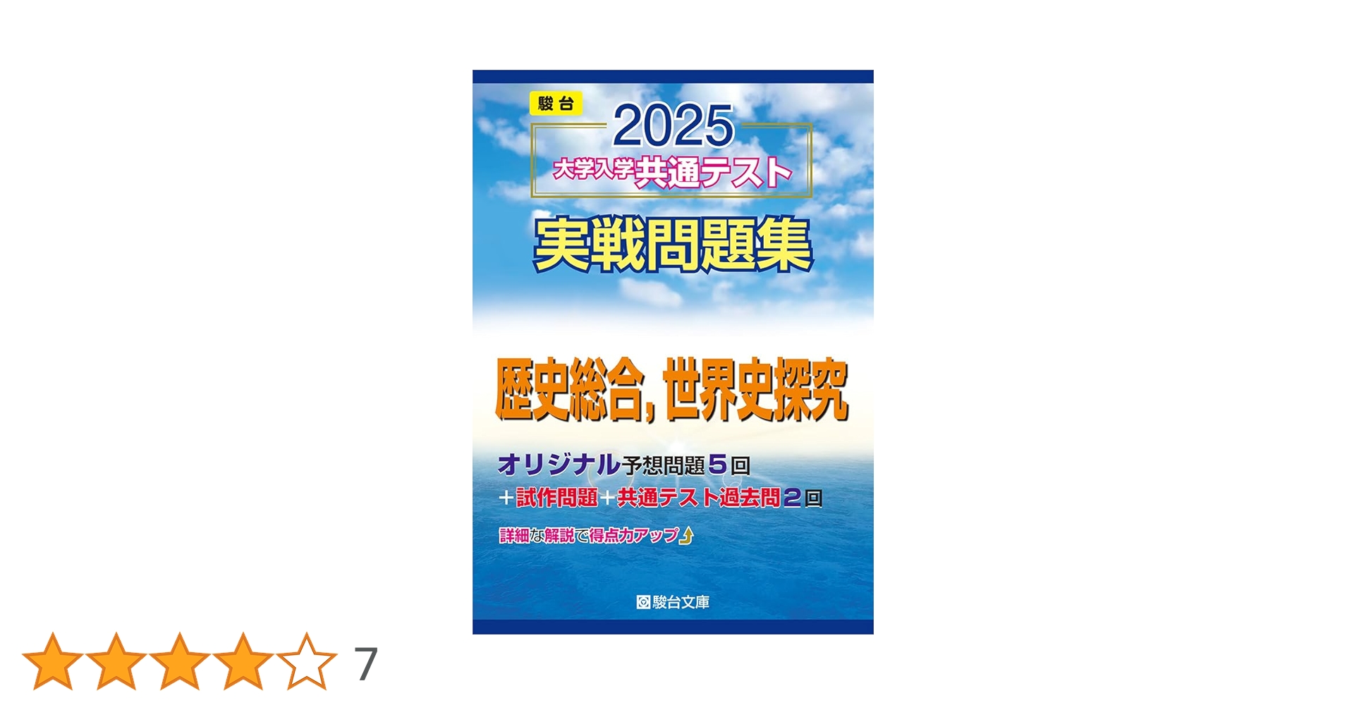 駿台 共通テスト実戦問題集 2025 国語 数学 世界史探求 政経 化学 地学 駿台 共通テスト実戦問題集 2025 国語 数学 世界史探求 政経