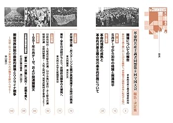 Amazon.co.jp: 共産主義者212号2022.4 【革命的共産主義者同盟第