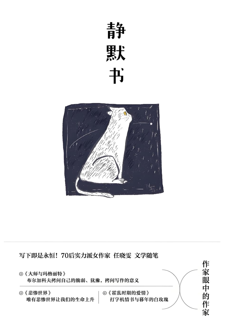 静默书