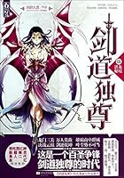 Qianlong Fam - Kendo Domination -III 7539967676 Book Cover