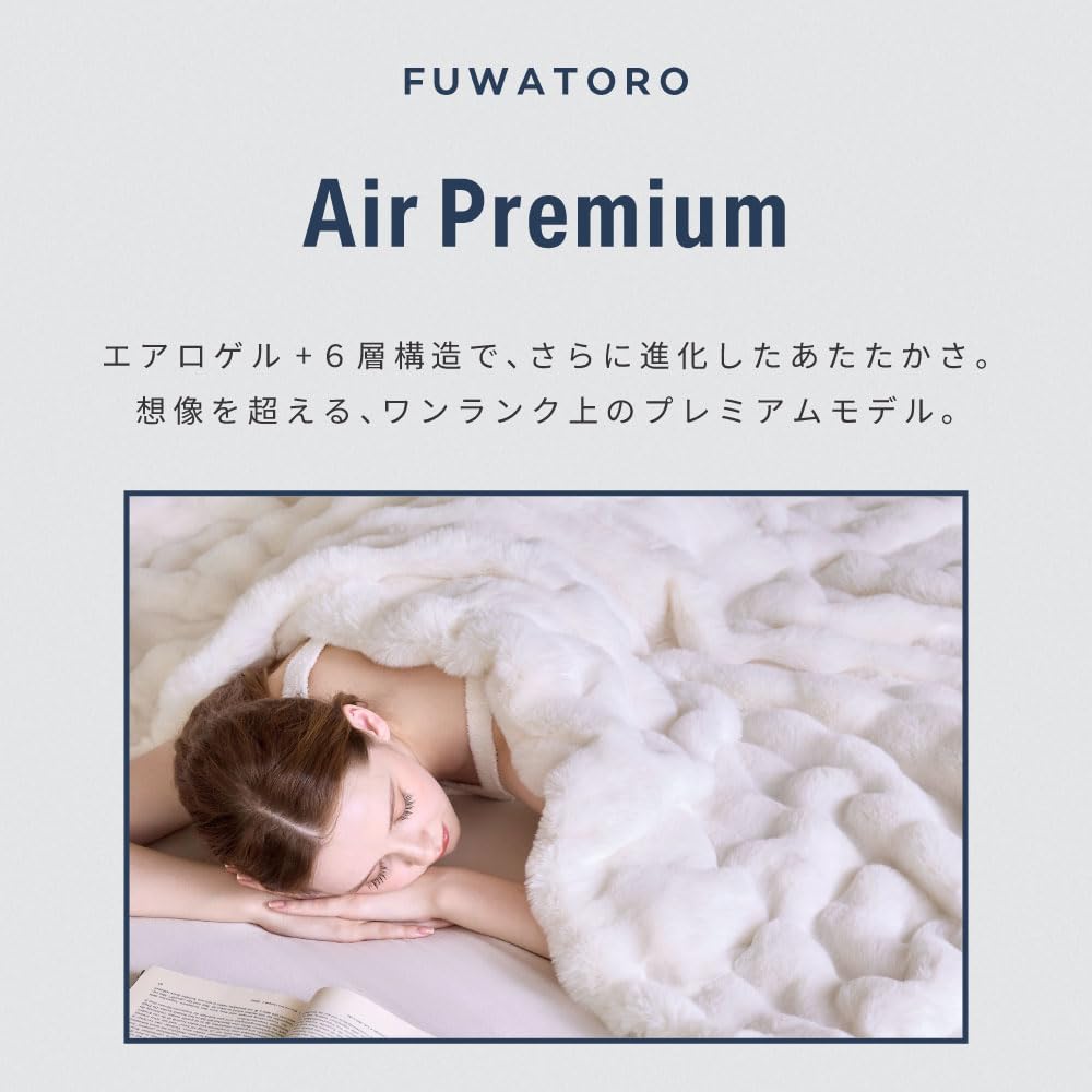 NERUS ふわとろ毛布 Air Premium ベージュ クイーン 【正規品】 Amazon｜NERUS ふわとろ毛布 AirPremium【正規品】 毛布 ブランケット