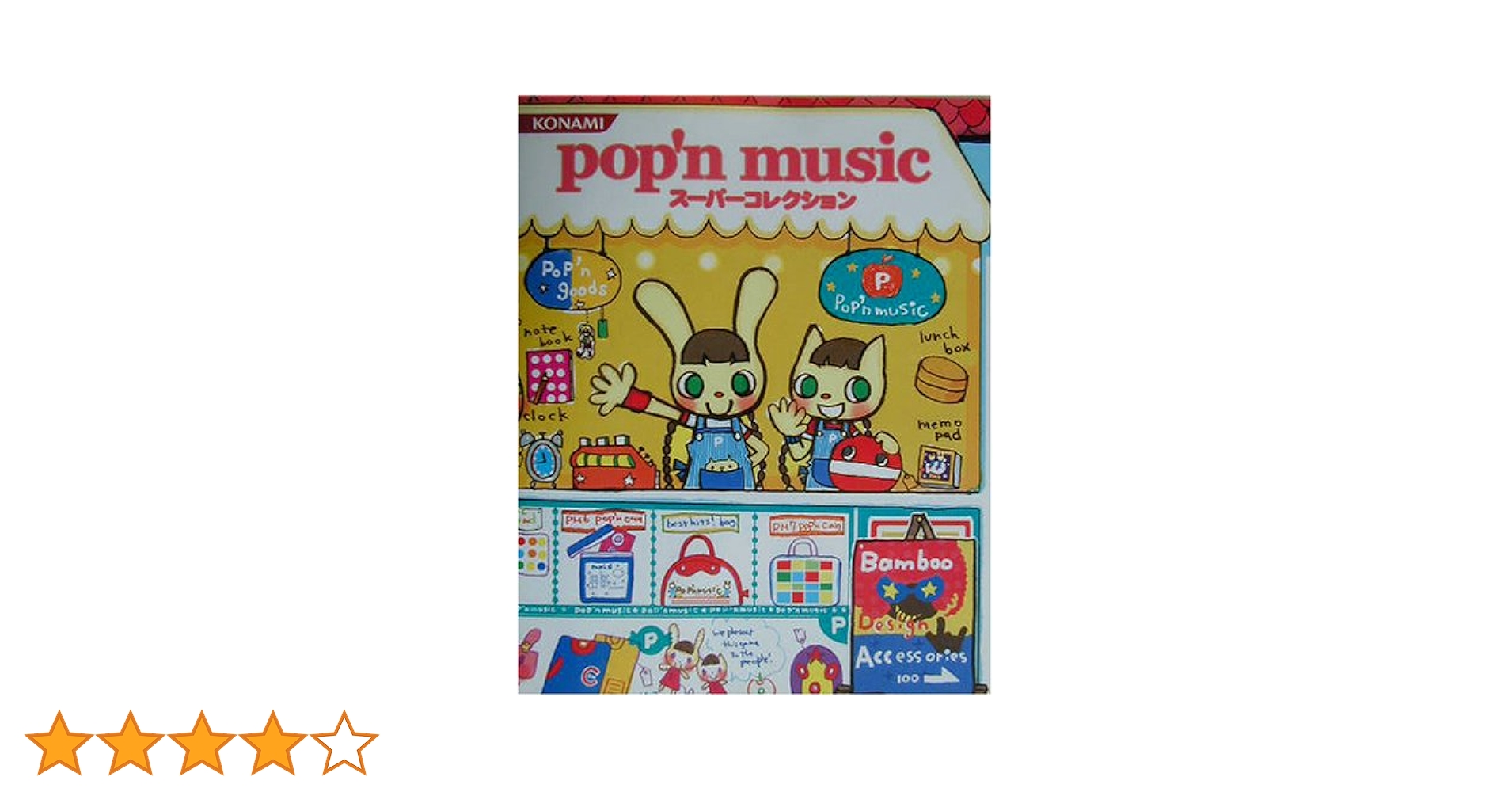 Amazon.co.jp: pop'n musicス-パ-コレクション : 本