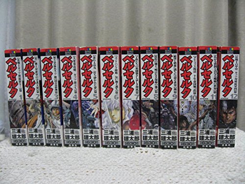 ベルセルク Mybestremix コンビニ版 全12巻セット 三浦 建太郎 本 通販 Amazon