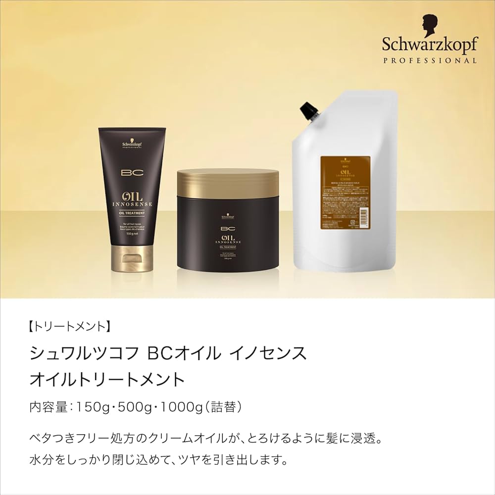シュワルツコフ BCオイル イノセンス オイル トリートメント 500g シュワルツコフ プロフェッショナル BCオイル イノセンス オイル