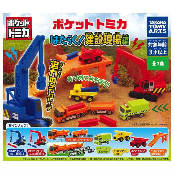 建設現場おもちゃセット ブルーダー、トミカ