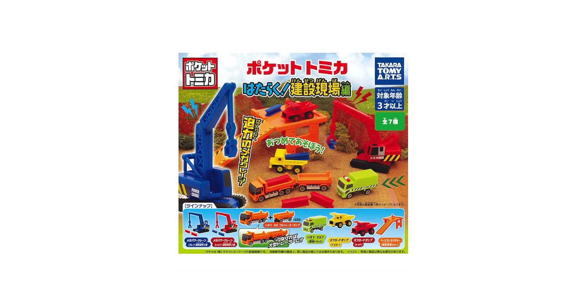 Amazon.co.jp: ポケットトミカ はたらく！建設現場編 [全7種