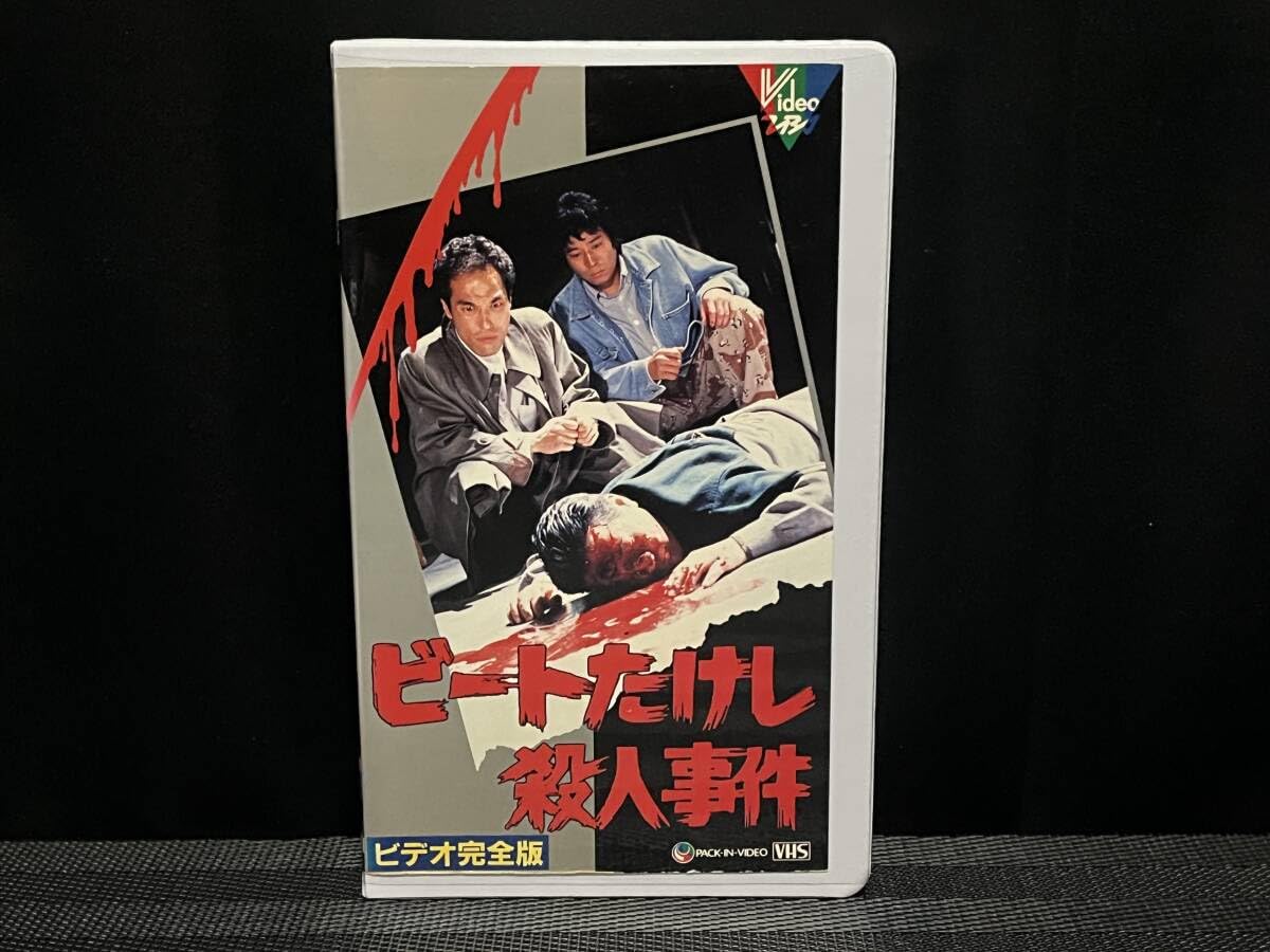 その まんま 東 事件