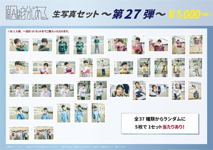 原因は自分にある。　生写真① Amazon.co.jp: 生写真 原因は自分にある。杢代和人 第27弾