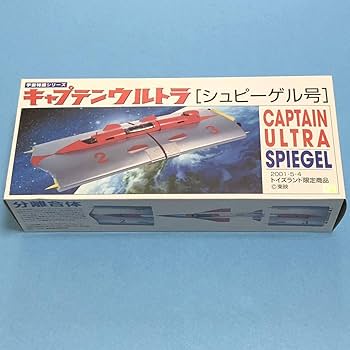 Amazon.co.jp: トイズランド限定商品 シュピーゲル号 ソフトビニール