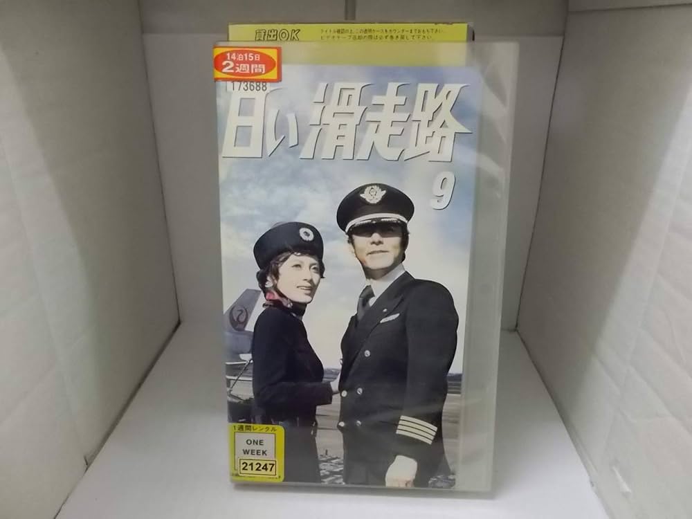 白い滑走路 コレクターズDVD Amazon.co.jp: 白い滑走路 コレクターズDVD 【昭和の名作ライブ