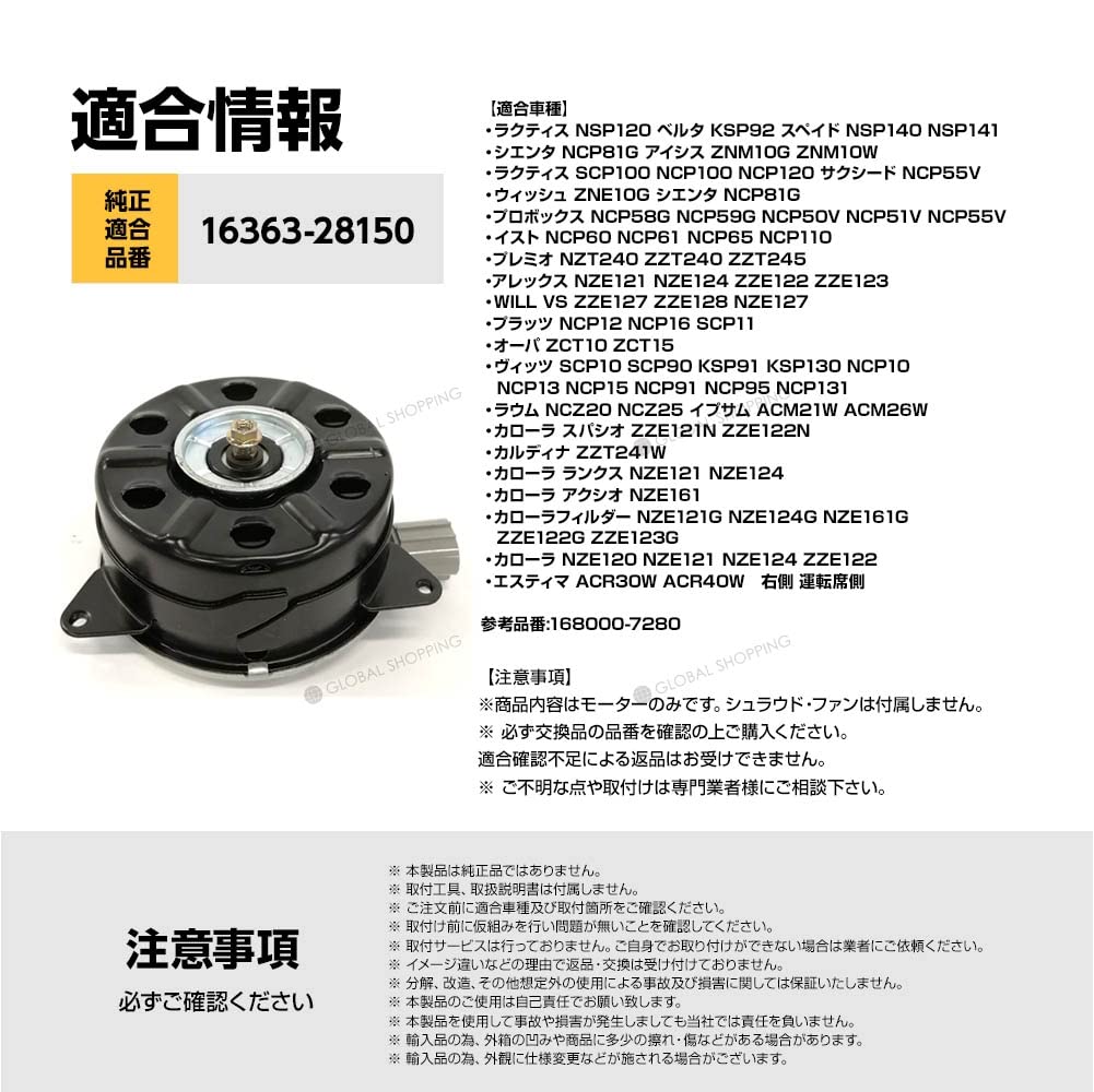 トヨタ 純正 電動ファンモーター 16363-28150 【公式通販】