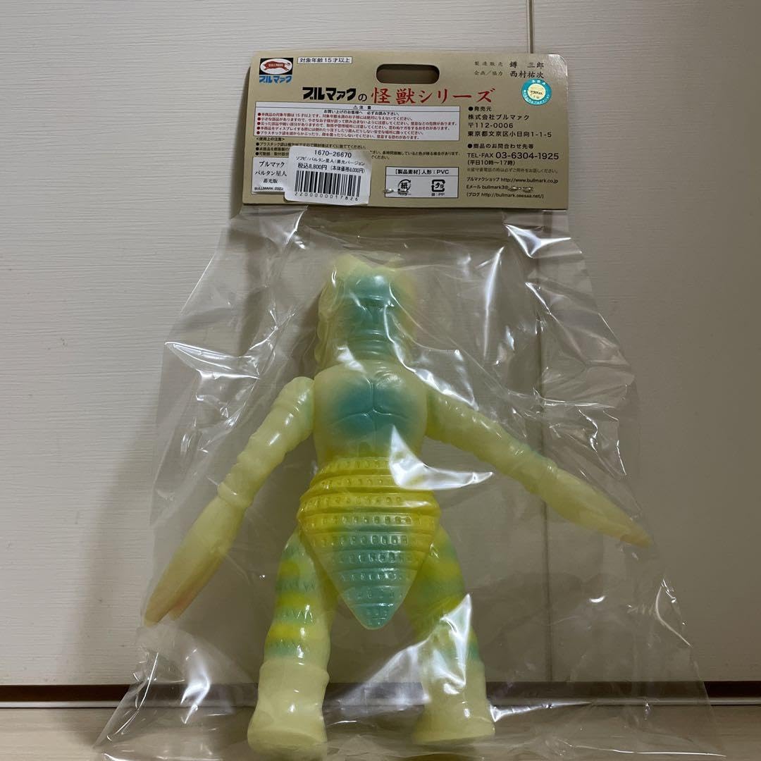 Amazon.co.jp: 品 BULLMARK ブルマァク ソフビ バルタン星人 復刻版 
