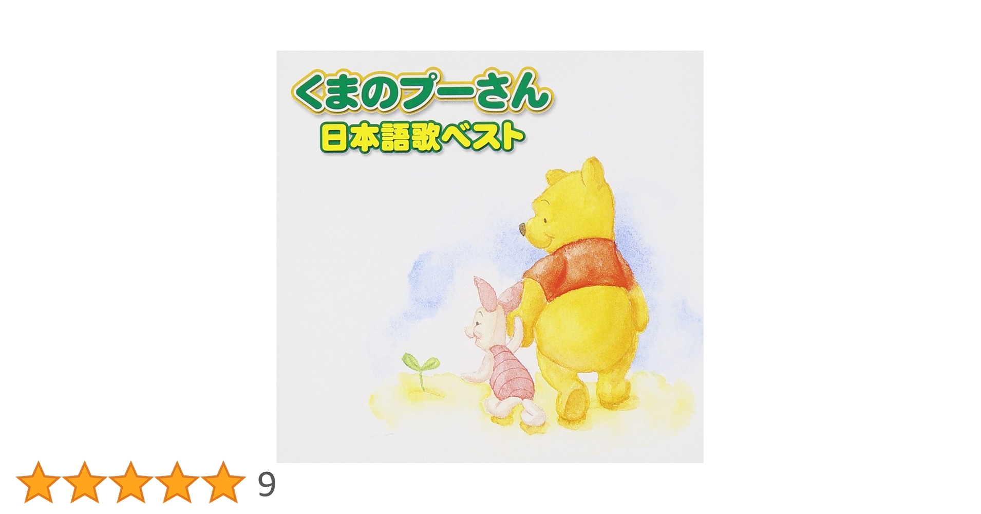 【くまのぷーさん】こちらは専用ページとなりますので他の方購入しないで下さい 61YXbpmEpHL.jpg_BO30,255,255,