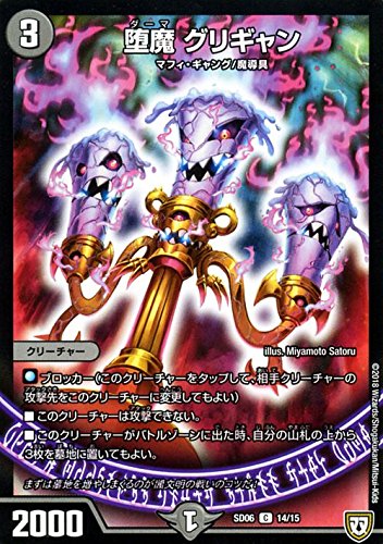 Amazon.co.jp | デュエルマスターズ DMSD 堕魔 グリギャン（コモン