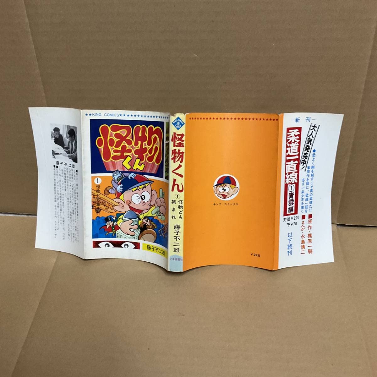 Amazon.co.jp: 中古藤子不二雄 少年画報社 キングコミックス「怪物くん 