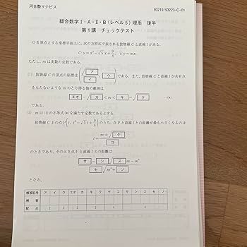 総合数学 I・A・II・B (レベル4) 前半 河合塾マナビス 総合数学IA IIB（レベル4）前半•後半 - メルカリ