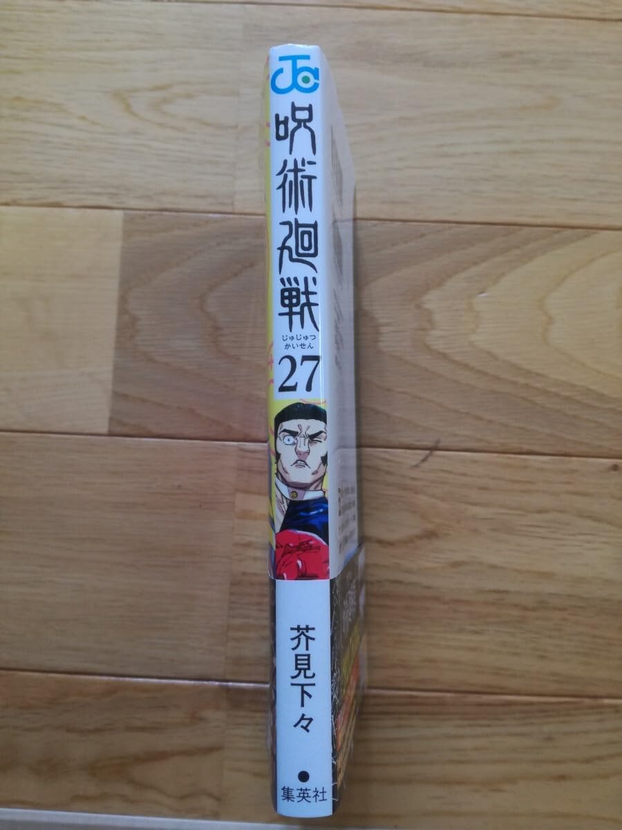 Amazon.co.jp: 呪術廻戦 0.50～27巻 29冊 全巻セット 最新巻付