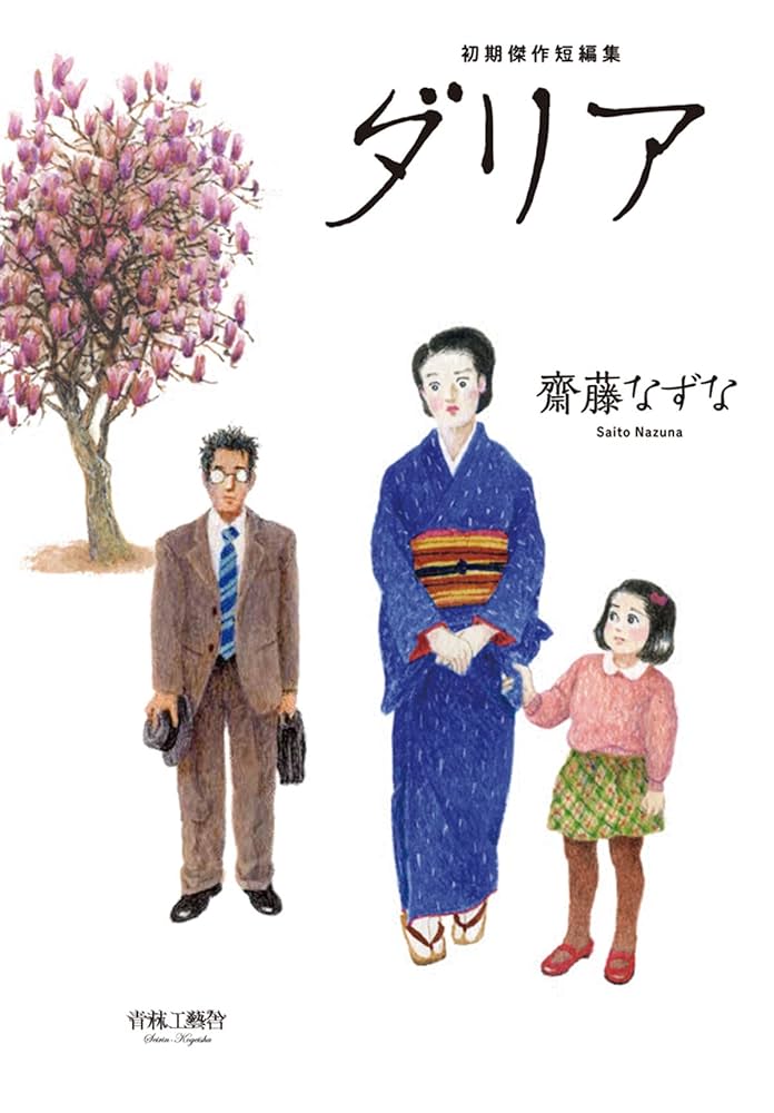 ミステリー短編集「奇妙な食卓」初版本 Amazon.co.jp: ミステリー短編集 奇妙な食卓 TBSラジオ〝夜の