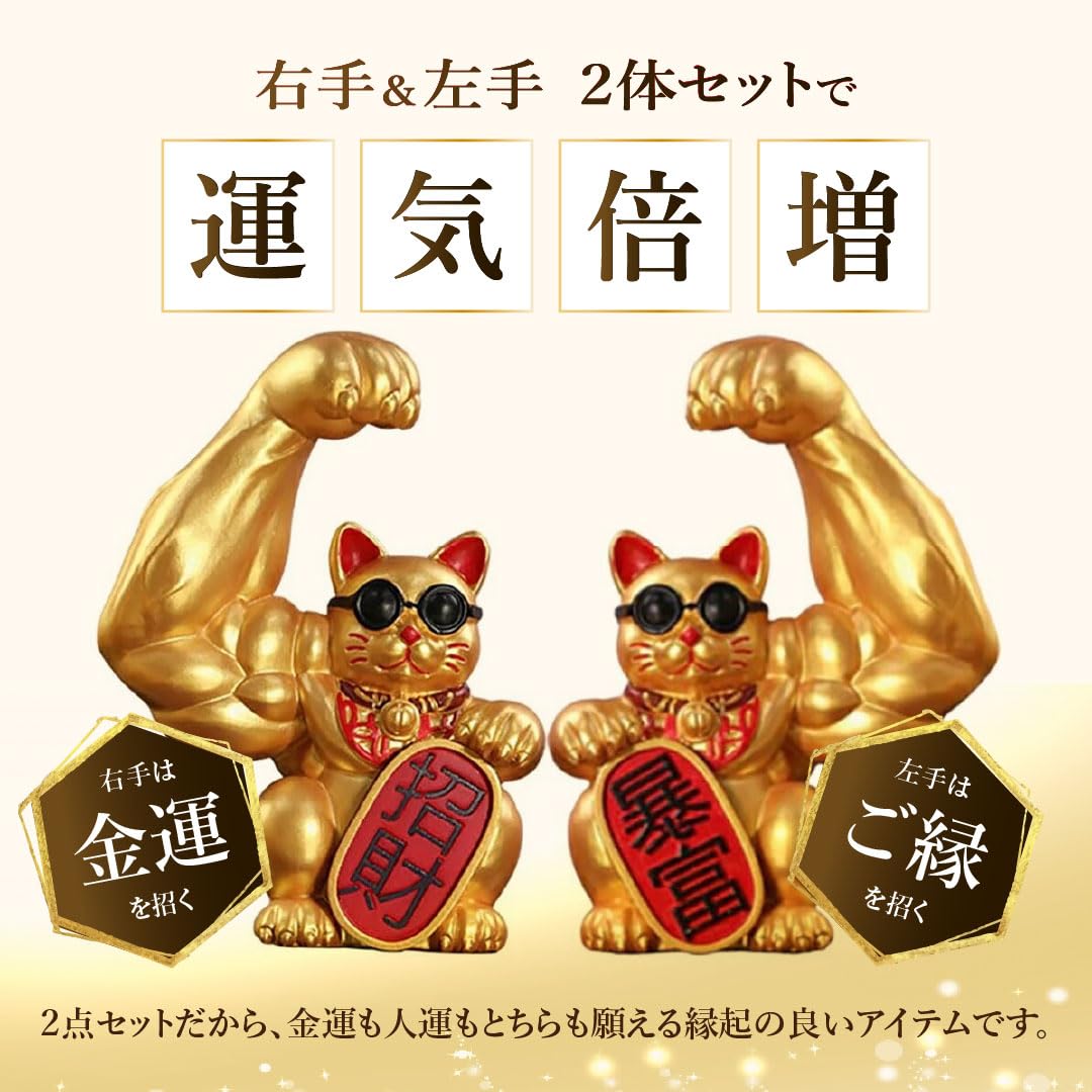 Amazon.co.jp: [AiO JAPAN] 風水 置物 マッスル 招き猫 ゴールド 2体