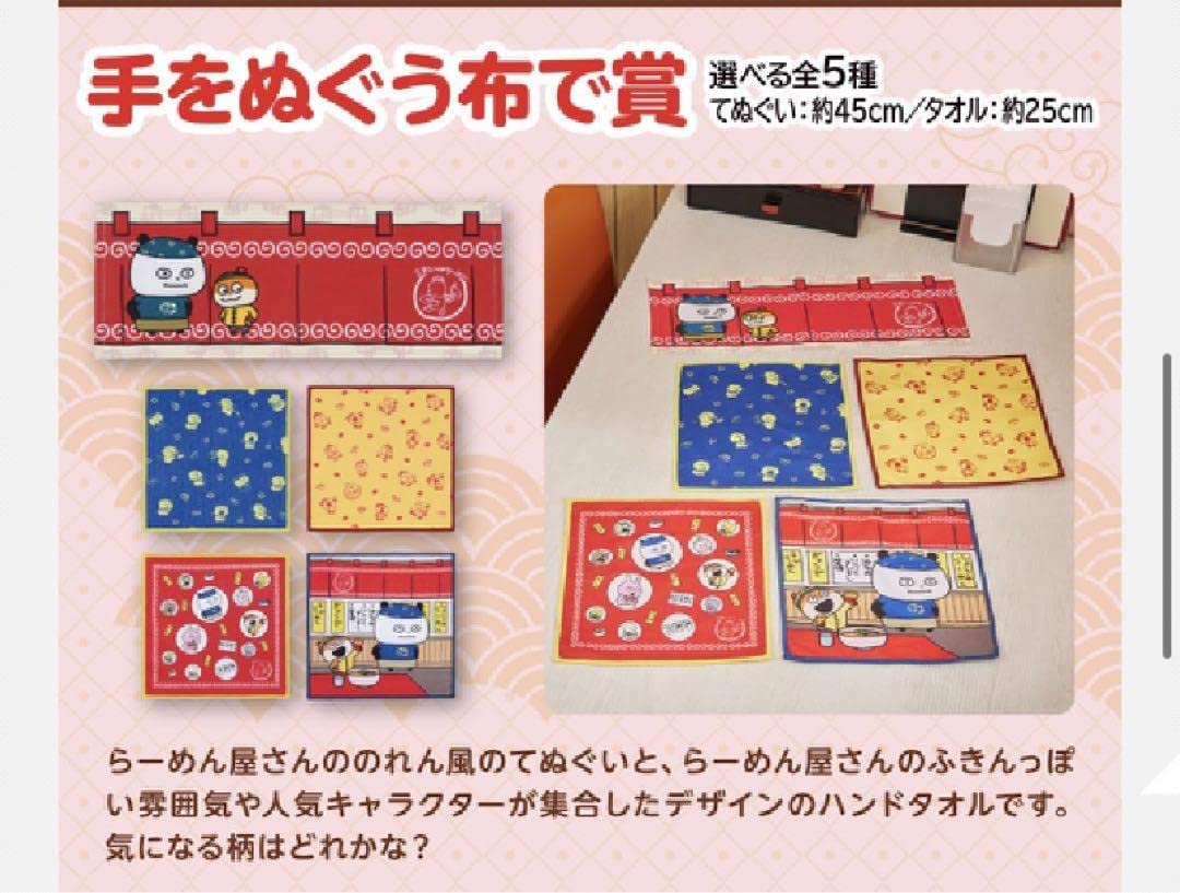 Amazon.co.jp: ！にしむらゆうじ 一番くじ 手をぬぐう布で賞 : おもちゃ
