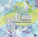 東方虹龍洞　～ Unconnected Marketeers.