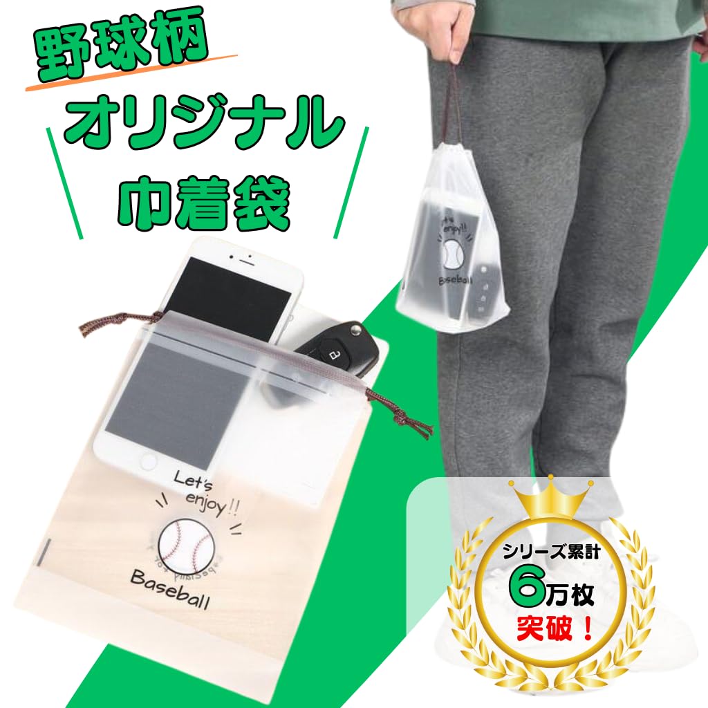 Amazon.co.jp: 野球 グラシアス オリジナル野球柄の便利なミニビニール