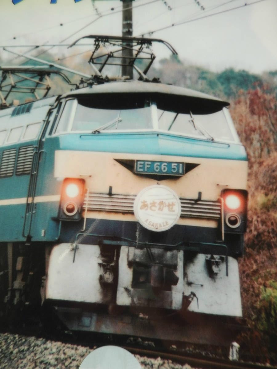 Amazon.co.jp: 《栄光の ブルートレイン クリアファイル 》あさかぜ